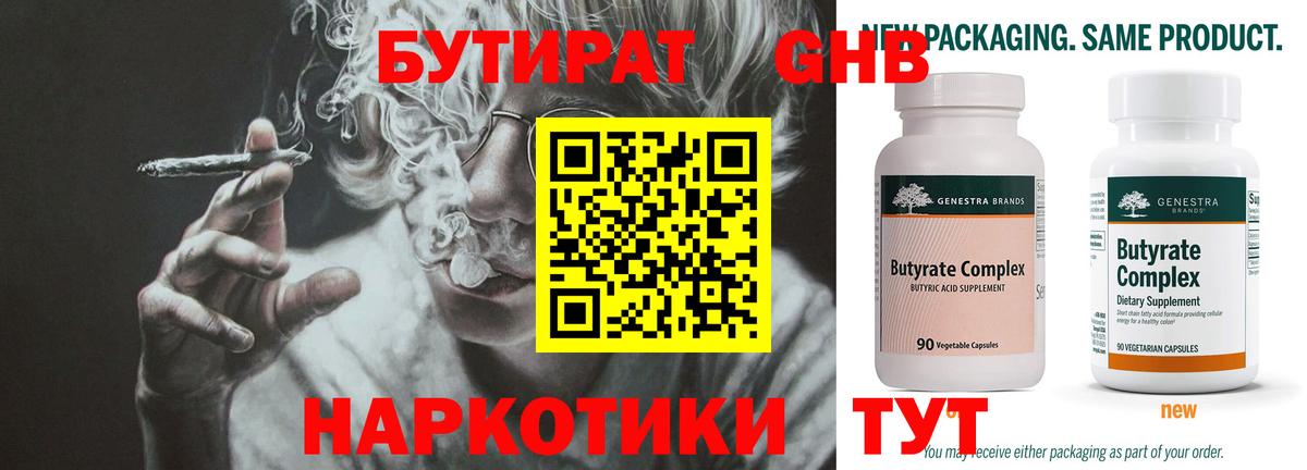 Бутират вода  Бутират  Кашира  Вход с VPN 