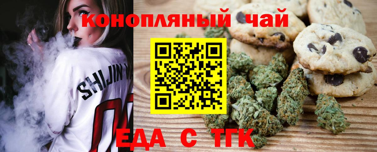 Печенье с ТГК конопля Кашира