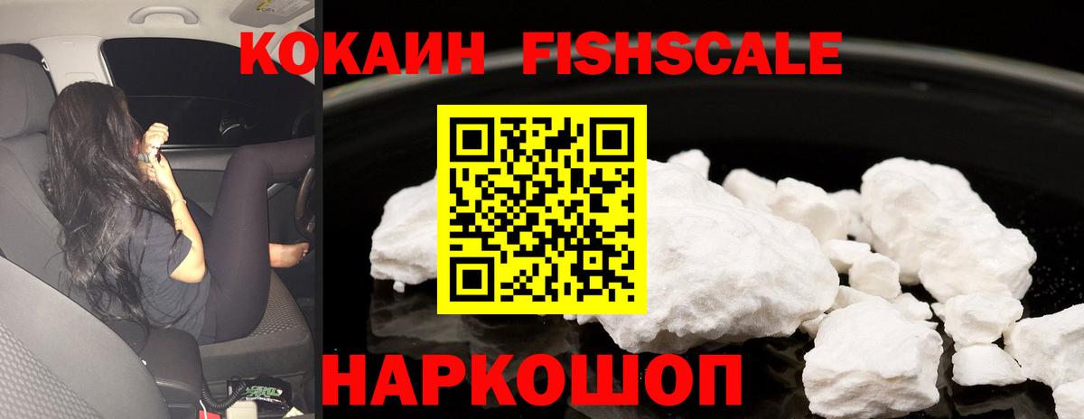 COCAIN VHQ  Вход с VPN  Кашира  Кокаин FishScale 