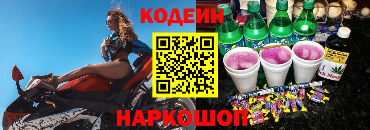 Кашира  Кодеин Purple Drank  Вход с VPN 