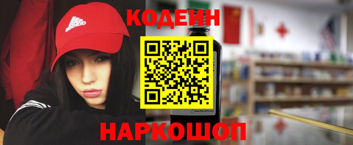 Кодеиновый сироп Lean Purple Drank Кашира