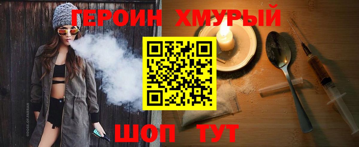 Героин  Вход с VPN  Кашира  ГЕРОИН Heroin 