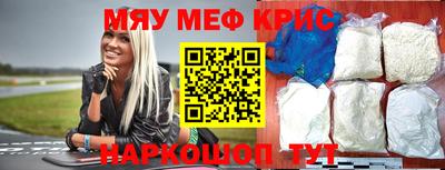 меф VHQ Краснознаменск