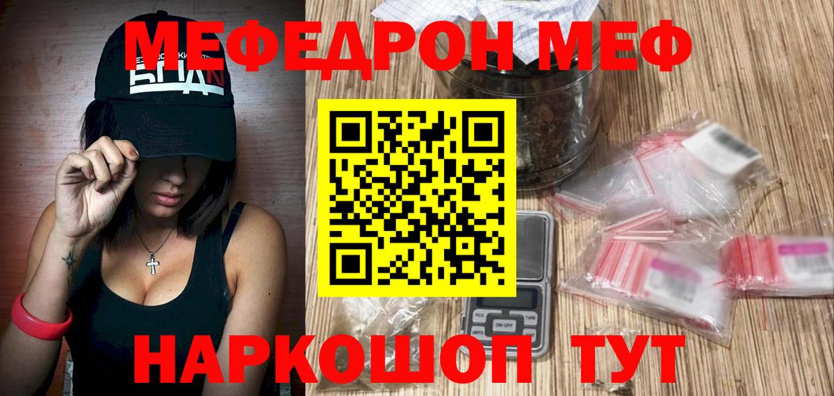 Меф мяу мяу мука Кашира