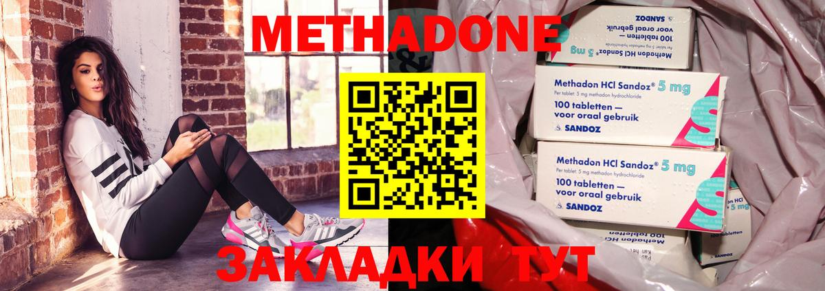 МЕТАДОН кристалл Кашира